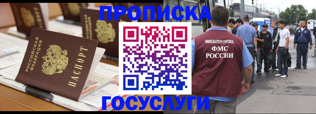 прописка для работы в Смоленске