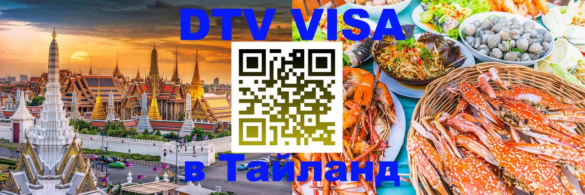 Цены на DTV визу в Таиланд — пакеты услуг, достаточно даже паспорта - 