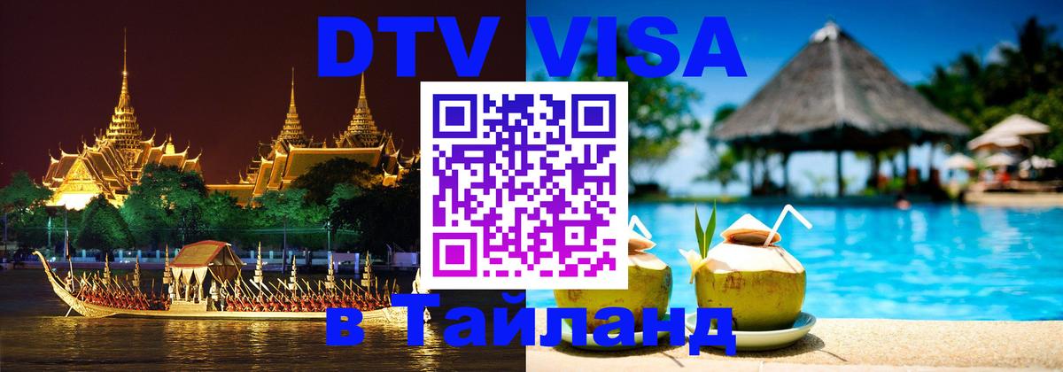 Цены на DTV визу в Таиланд — пакеты услуг, достаточно даже паспорта - 